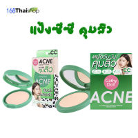 CATHY DOLL acne cc speed oil control powder แอคเน่ซีซีสปีดออยล์คอนโทรลพาวเดอร์ทรานสลูเซนต์  เคที่ดอลล์ แป้งทรานสลูเซนต์ แป้วพับ แป้วตลับ แป้งลดสิว