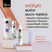 ส่งฟรี NESS เซท สมุนไพร ผมสวย แชมพู100 ml +ทรีทเม้นท์100 ml +ออยล์ 30ml เงาดก ชลอหงอก มีน้ำหนัก ปลายทาง