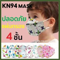 [ 10 ชิ้น / แพ็ค] KF94 Mask หน้ากากอนามัยเด็ก แมสเกาหลีเด็ก แมสเด็ก แมสเด็กลายการ์ตูน Mask หน้ากากอนามัย แมส