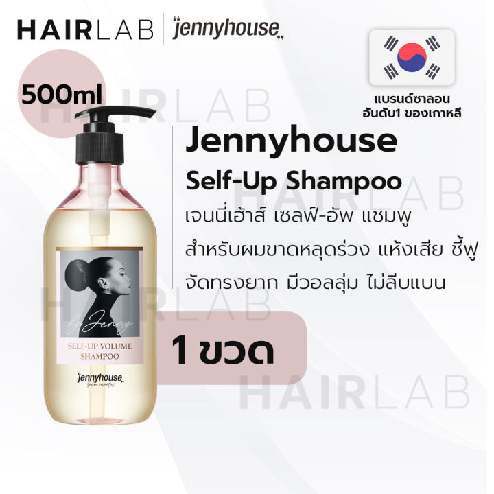 พร้อมส่ง-jennyhouse-treatment-shampoo-เจนนี่เฮ้าส์-ทรีทเม้นท์-แชมพู-ลดผมร่วง-มีน้ำหนัก-ไม่ชี้ฟู-บำรุงผม-ของแท้-เกาหลี