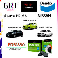 PRIMA ( พรีม่า ) ผ้าเบรค หน้า - หลัง นิสสัน อัลเมร่า ทีด้า มาร์ช Nissan Almera Tida March ปี 2006 - On PDB1830