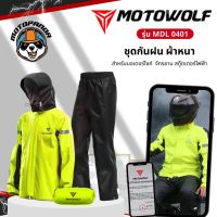 ชุดกันฝน MOTOWOLF TH MDL 0401 เสื้อและกางเกงกันฝนสำหรับขี่มอเตอร์ไซค์ กันฝน กันลม กันแดด ของแท้100% ส่งไว สินค้าในไทย