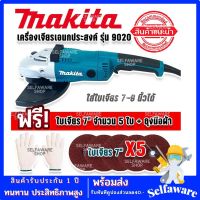 Makita เครื่องเจียรเอนกประสงค์ ขนาด 7-9 นิ้ว 2200w รุ่น GA9020 (230mm.) แถมฟรี ใบเจียร 7 นิ้ว 5 ใบ พร้อมถุงมือ