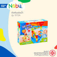 ของเล่น กังหันเล่นน้ำ รุ่น 972A |B|