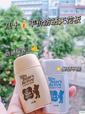 Explosive new version of Japan OMi Omi Brothers Gold/Silver Bear Sunscreen/milk 30g student military training sunscreen