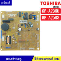 แผงบอร์ดตู้เย็น TOSHIBA(โตชิบา)รุ่น*GR-A25KU/GR-A25KS*อะไหล่แท้*ใช้ได้กับทุกรุ่นที่ทางร้านระบุไว้*ใช้เฉพาะเบอร์คอมเพรสเซอร์GMCC