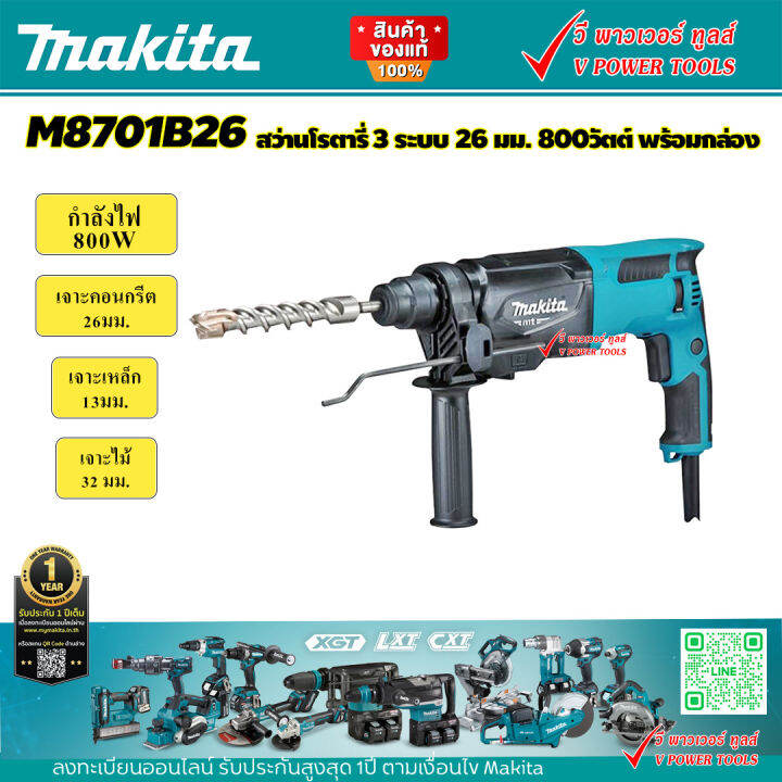 makita-m8701b-สว่านโรตารี่-3-ระบบ-26-มม-800วัตต์-พร้อมกล่อง-m8701b26