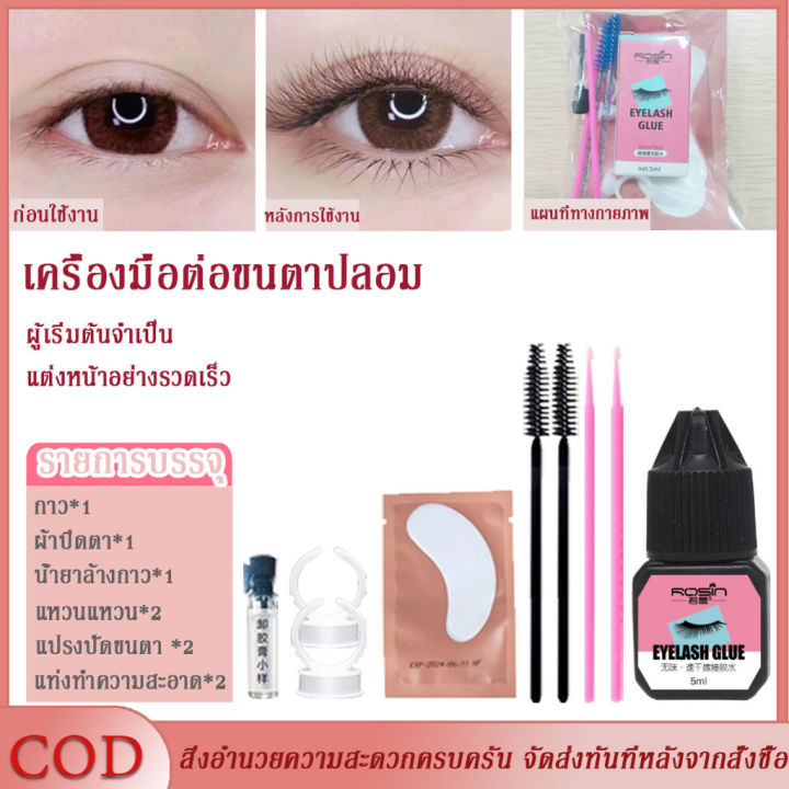 ขนตาปลอม-เครื่องมือต่อขนตาปลอม-เครื่องมือแต่งหน้าด่วน-ต้องมีสำหรับผู้เริ่มต้น