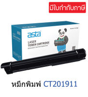 ตลับหมึก Fuji Xerox CT201911 (เทียบเท่า)