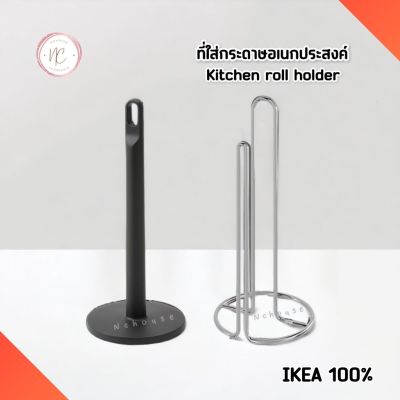 ที่ใส่กระดาษอเนกประสงค์ IKEA ที่ใส่ทิชชู่ม้วน อิเกีย แกนใส่ทิชชู่ แกนใส่กระดาษทิชชู่ตั้งโต๊ะ