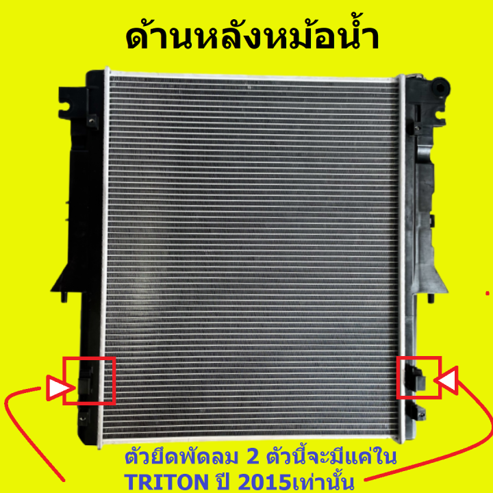 หม้อน้ำ-มิตซูบิชิ-ไทรทัน-triton-2-5-2015-d-ท่อตรง-เกียร์ออโต้-เกียร์ธรรมดา-ขนาด-16-26-mm-แถมฝาหม้อน้ำ