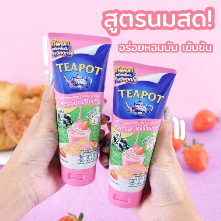 teapot-นมข้นหวานสูตรนมสด-สตรอเบอร์รีโยเกิร์ต-150-กรัม