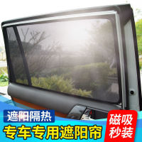 Auto Curtain Sunshade Magnetic Suction Special Side Window Sun Protection Thermal Insulation Car Window Shade Car Shading Car Lifting Curtain