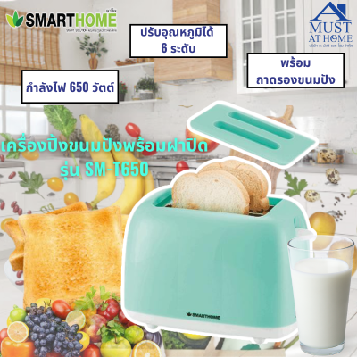 SMARTHOME  เครื่องปิ้งขนมปังพร้อมฝาปิด รุ่น SM-T650