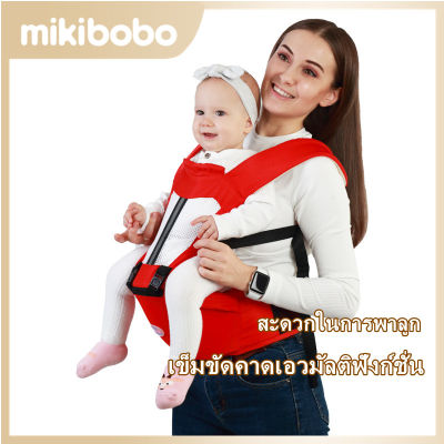 mikibobo เป้อุ้มเด็ก แบบมีฐานรองนั่ง เป้อุ้มเด็กแบบมีที่นั่ง ที่นั่งคาดเอวอุ้มเด็กพร้อมเป้สะพาย ถอดประกอบได้ Baby carrier HF1035