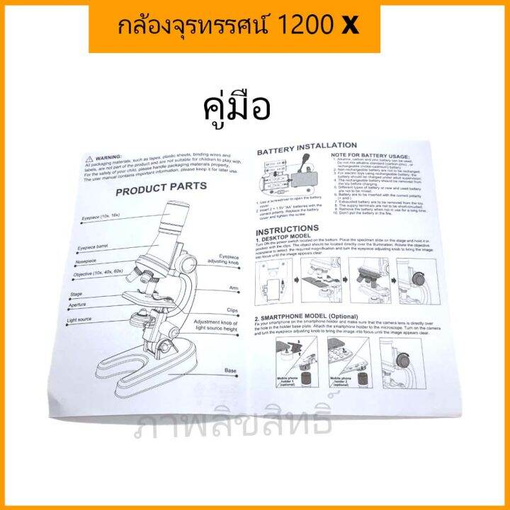 กล้องจุลทรรศน์-ของแท้-microscope-1200x-ซูมได้-มองเห็นถึงชั้นเซลล์-มีอุปกรณ์ให้ครบ-รับประกันคุณภาพ