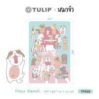 (New) Tulip ผ้าห่มขนแกะเทียม Fleece พิมพ์ลายลิขสิทธิ์แท้หมาจ๋า รหัส TFG02 ขนาดพกพาสะดวกให้สัมผัสนุ่มละมุน