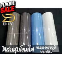 ฟิล์ม หุ้มโคมไฟ ดำอ่อน สีชา สโมก สีฟ้า สติ๊กเกอร์ ติดโคมไฟ ฟิล์มนุ่ม  ( Sdiy ) G3 #ฟีล์มติดรถ #ฟีล์มกันรอย #ฟีล์มใสกันรอย #ฟีล์มใส #สติ๊กเกอร์ #สติ๊กเกอร์รถ #สติ๊กเกอร์ติดรถ