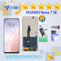 จอใช้ร่วมกับ ชุดหน้าจอ หัวเว่ย Nova 7 SE งานแท้มีประกัน  แถมฟิล์มพร้อมชุดไขควง