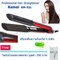 Kemei  KM-531  Ceramic Hair Straightener  เครื่องหนีบผมตรง จัดแต่งทรงผม ตรงสวยเป็นธรรมชาติ ควบคุมอุณหภูมิ 160°C - 220°C เครื่องหนีบผมไฟฟ้า เคลือบเซรามิก