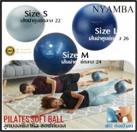 ?พร้อมส่ง? DOMYOS ซอฟต์บอล บอลพิลาทิส บอลโยคะ ลูกบอลออกกำลังกาย Pilates Soft Ball ของแท้ 100%