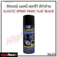 SAK สีสเปรย์พร้อมส่งBOSNY สเปรย์สีลอกได้ E04 ลอกได้ บอสนี่ ELASTIC DIP สีดำด้าน Flat Black 400 ML สีพ่นรถยนต์  Spray