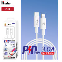 สายชาร์จเร็ว Hale รุ่น HC-12 Cable Type-C to Lightning 18W รองรับการชาร์จด่วน iPhone เร็วขึ้น 50% สายชาร์จมือถือ สายชาร์จโทรศัพท์ สายชาร์จ