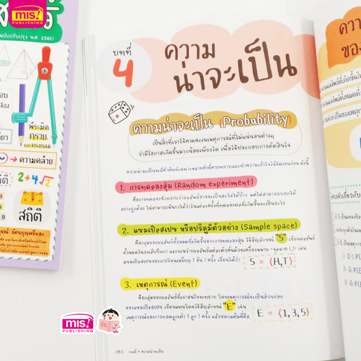 หนังสือ-short-note-คณิตศาสตร์-ม-3