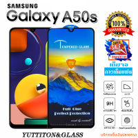 ฟิล์มกระจก SAMSUNG Galaxy A50S เต็มจอ กาวเต็มแผ่น พร้อมส่ง