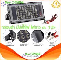 New Alitech ไฟ ไฟสปอตไลท์ ไฟส่องทาง โคมไฟ ไฟถนน โคมไฟภูมิทัศน์ led light Floodlight 50W ไฟ LED ขนาด 50 วัตต์ พร้อมปลั๊กไฟ (รุ่นใหม่) กันน้ำ กันแดด กินไฟน้อย ประหยัดไฟมาก มีแสงขาว / วอร์มไวท์ / RGB(หลายสี มีแสงขาว) / ใช้กับแบตแสงขาว