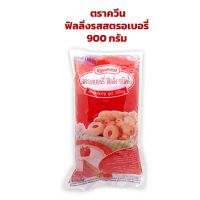 ฟิลลิ่ง ไส้ขนม Queen Filling ตราควีน 900 กรัม /เบเกอรี่ /วัตถุดิบเบเกอรี่