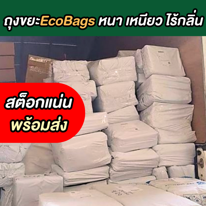 ถุงขยะ-eco-bags-ถุงขยะสีดำ-ขนาด-36x45-นิ้ว-ถุงขยะหนา-เนื้อเหนียว-ไม่ขาดง่าย-ไร้กลิ่น-พร้อมส่ง-สต็อกแน่น-ส่งของทุกวัน