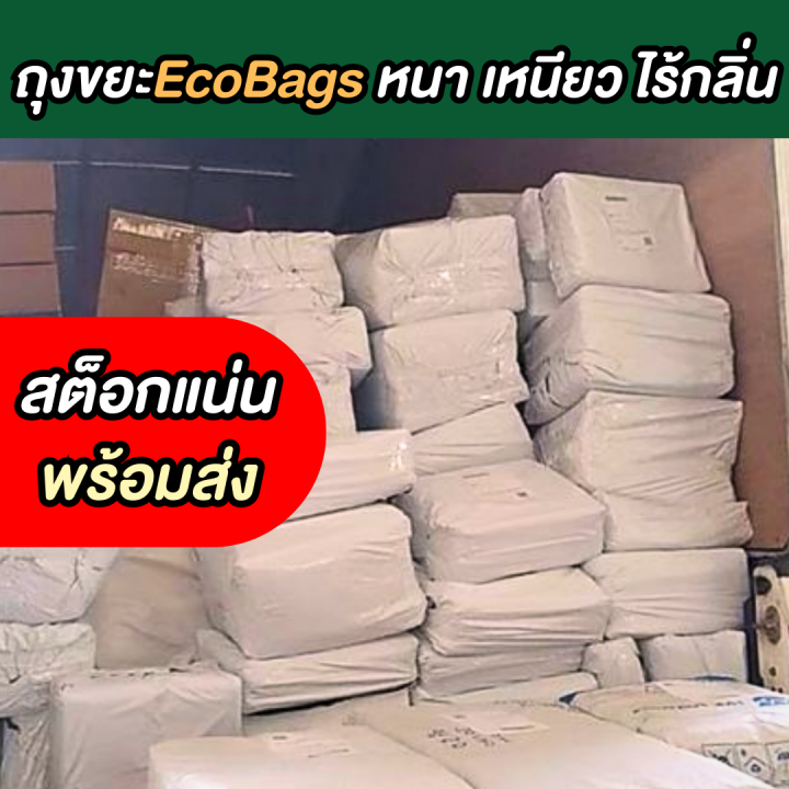 ถุงขยะ-eco-bags-ถุงขยะสีดำ-ขนาด-28x36-นิ้ว-ถุงขยะหนา-เนื้อเหนียว-ไม่ขาดง่าย-ไร้กลิ่น-พร้อมส่ง-สต็อกแน่น-ส่งของทุกวัน