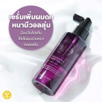 Volumizing Hair Tonic 160 ml. (ม่วง) เพิ่มวอลลุ่มให้เส้นผม ฟื้นบำรุงล้ำลึกถึงรากผม