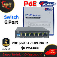 WATASHI Switch Hub POE 4 Port + UPLINK 2 Port รุ่น WSC088 สวิตช์ฮับ สำหรับงานกล้องวงจรปิด CCTV / ระบบ Wi-Fi