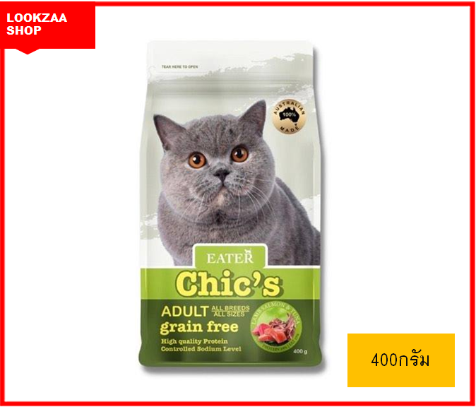 chics-อีทเตอร์-ชีคส์-อาหารแมวสูตรเนื้อแกะ-ปลาแซลมอนและทูน่า-โฮลิสติก-เกรนฟรี-400-กรัม