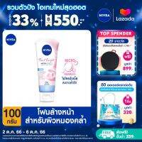 [ส่งฟรี + ลดสูงสุด 15%.-] นีเวีย โฟมล้างหน้า เพิร์ลไบรท์ ฟิลเลอร์ 100 กรัม NIVEA