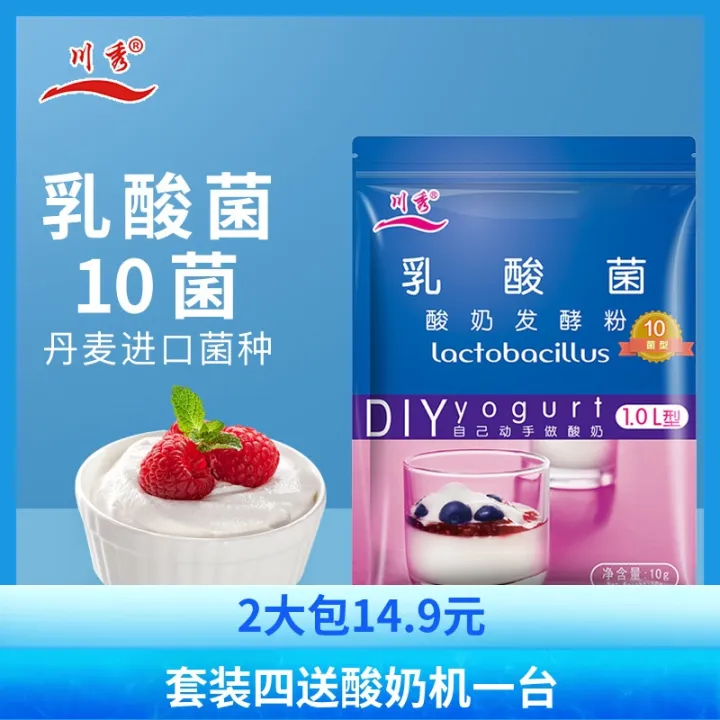 Sichuan Show Lactobacillus Yogurt Starter Yogurt Fermentation Bacteria
