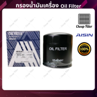 AISIN กรองน้ำมันเครื่อง  Isuzu อีซูซู TFR, TFR turbo เครื่อง 2.5, 2.8, 3.0