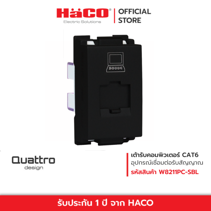 haco-เต้ารับคอมพิวเตอร์-cat6-ปลั๊กต่อคอมพิวเตอร์-รุ่น-w8211pc