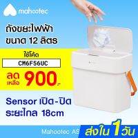 NBI ถังขยะ [เหลือ 900 บ. โค้ด CM6F56UC] Mahootec AS-T300  ไฟฟ้า Automatic Sensor ขนาด 12L-30D Trash Can  ที่ใส่ขยะ