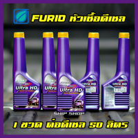 หัวเชื้อน้ำมันดีเซลบางจาก Furio Ultra HD ขนาด200 มล.