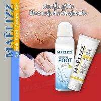 Maelizz Repair Foot Cream Set ดับกลิ่น แก้คัน + ให้ความชุ่มชื้น ฟื้นฟูผิวแห้ง For Soft &amp; Healthy skin M008 FHA