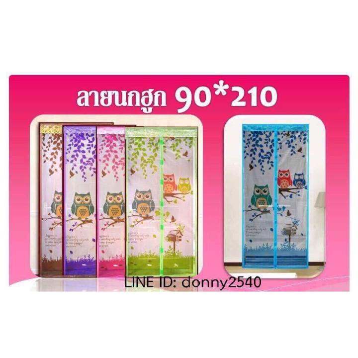 ม่านกันยุง-ลายนกฮูก-สีม่วง-ขนาด90-210ซม