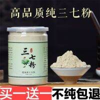 ผงโสมซานชีพรีเมี่ยมแท้18หัว20หัว30หัว50g250g ผง Superfine Sanqi Powder Tianqi