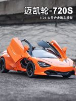 1:24 McLaren 720S รถสปอร์ตโมเดลรถยนต์แบบจำลองรถจากโลหะอัลลอยด์โมเดลรถยนต์โมเดลของเล่นเด็กของขวัญตกแต่งคอลเลกชันรถ