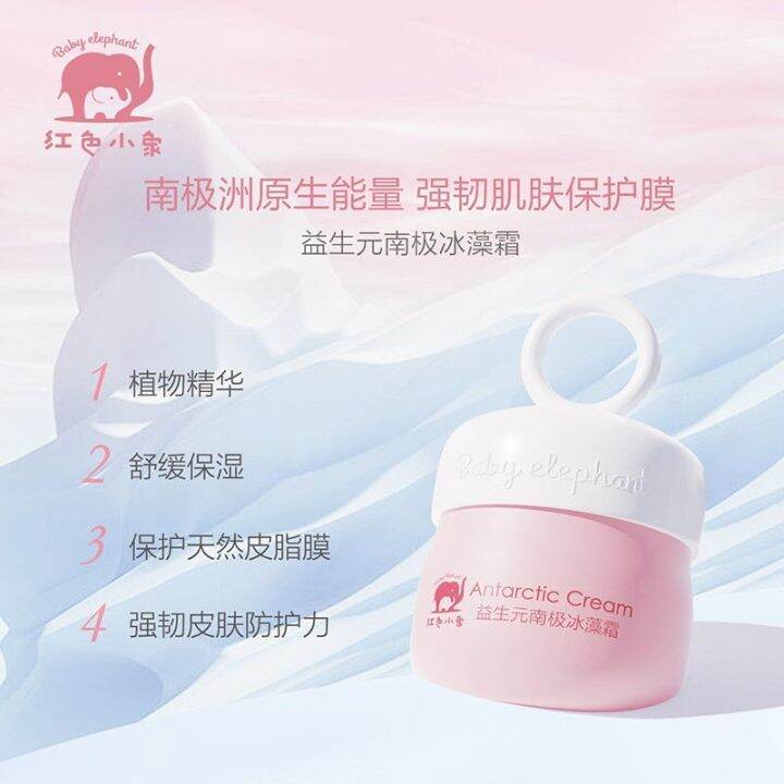 red-elephant-baby-childrens-prebiotic-antarctic-ice-algae-cream-moisturizing-moisturizing-cream-moisturizing-multi-effect-moisturizer-genuine