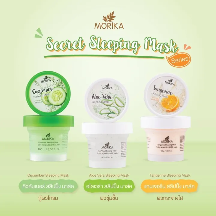 ของแท้100🔥ครีมพอกหน้าใส Morika sleeping mask 100g. Lazada.co.th