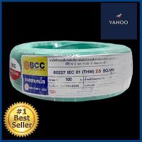 สายไฟ (ตัดขายเป็นเมตร) BCC รุ่น IEC 01 IV ขนาด 1 x 2.5 ตร.มม. สีเขียว **ลดราคาจัดหนัก **