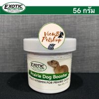 [Exotic Nutrition] วิตามินรวมแบบผงสำหรับแพรี่ด็อก 56 กรัม PRAIRIE DOG BOOSTER (MULTIVITAMIN) (2 OZ.) (39655) EXP : 1/11/2025